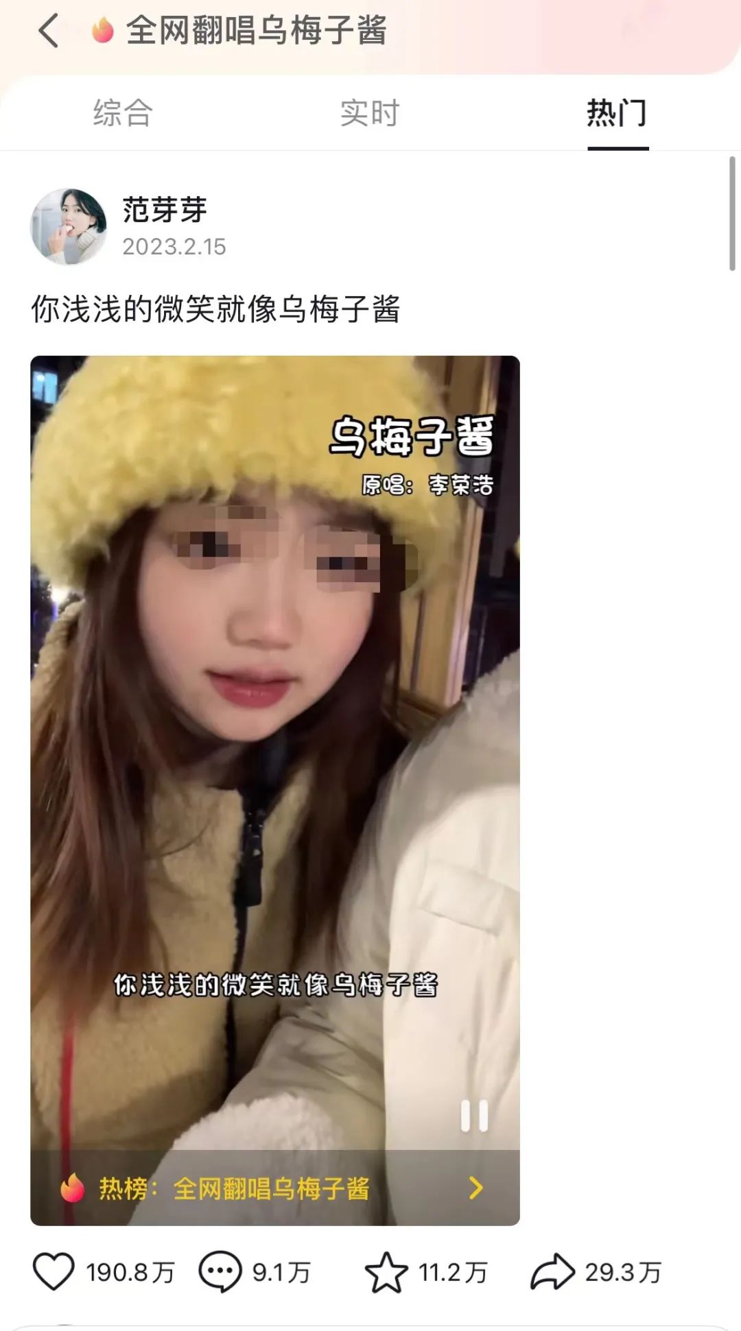 李荣浩《乌梅子酱》爆火,淘宝爆卖?