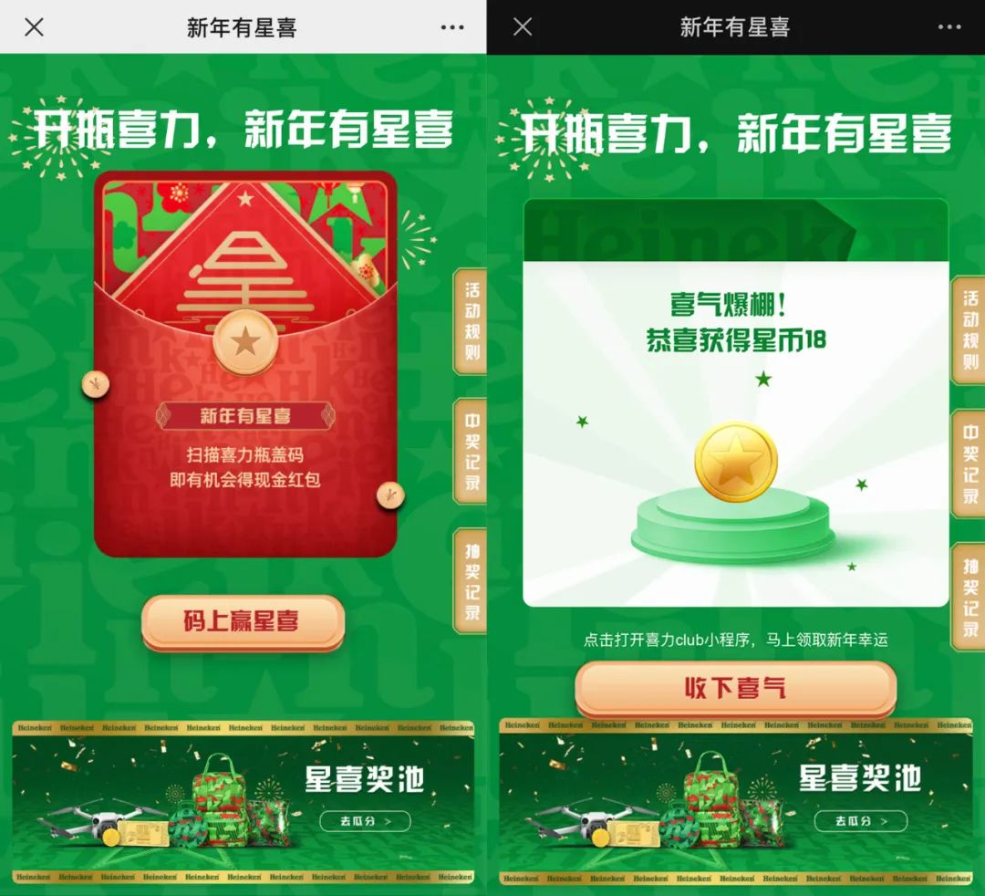 突围CNY营销混战，喜力&reg;打开年轻人过年&ldquo;星&rdquo;姿势