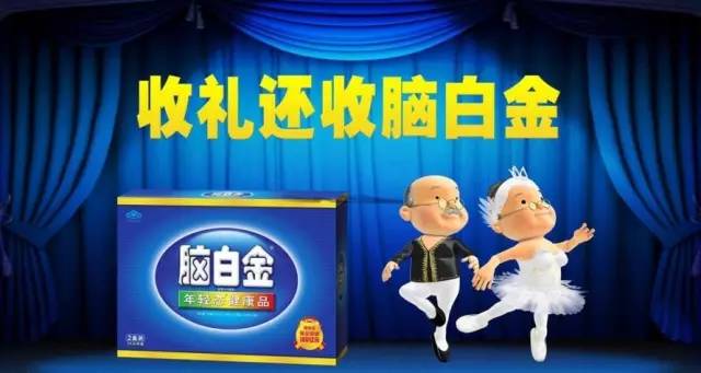 脑白金卖咖啡了！还是熟悉的味道