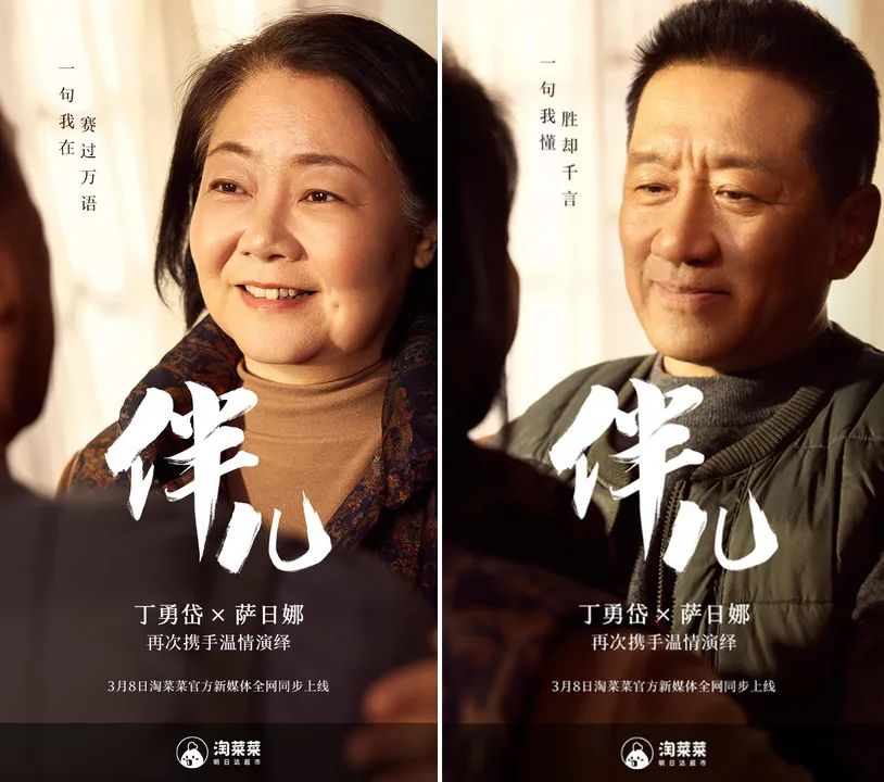 淘菜菜周年庆,上演“现代版”《人世间》