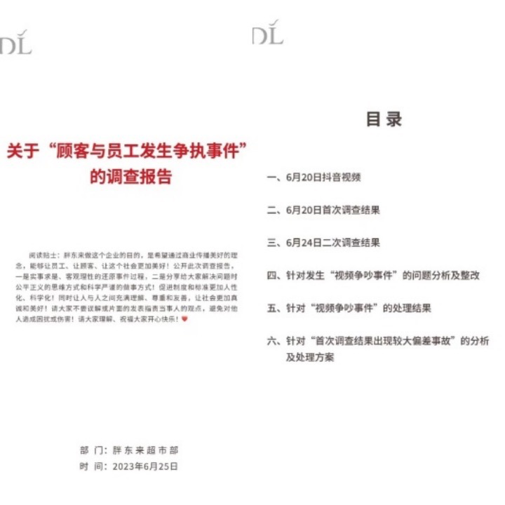 胖东来的8页纸,捅破公关天花板