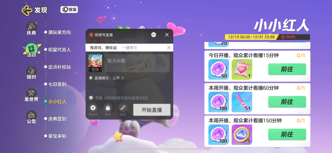 视频号游戏直播，背靠腾讯好乘凉丨直播观察