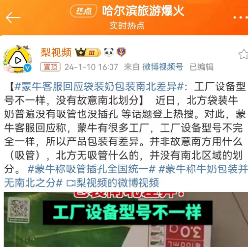 比李佳琦地域黑还绝,蒙牛“吸管门”反转笑疯全网
