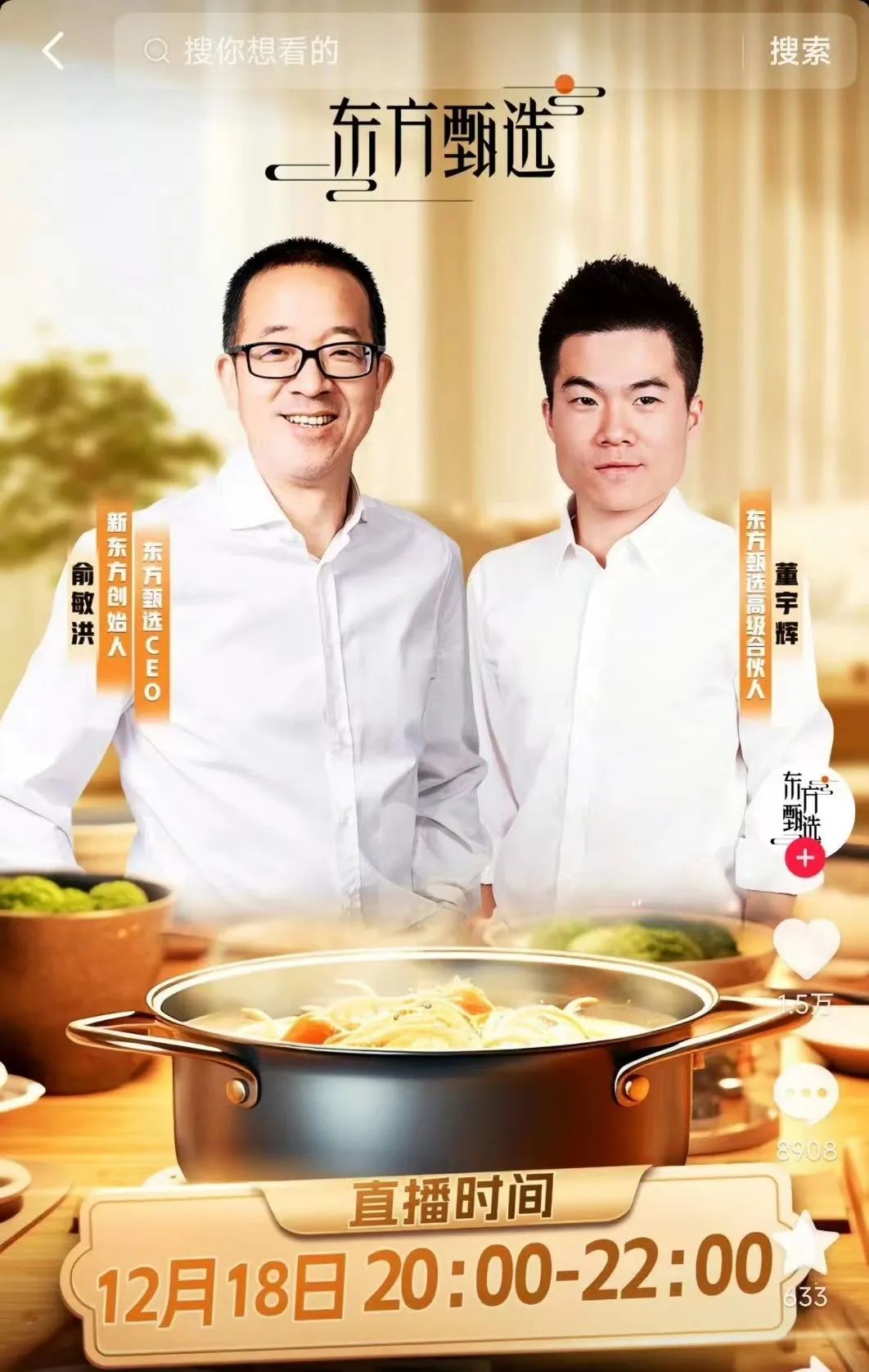 董宇辉成副总裁!东方甄选直播暴涨130万粉,新东方赢麻了?