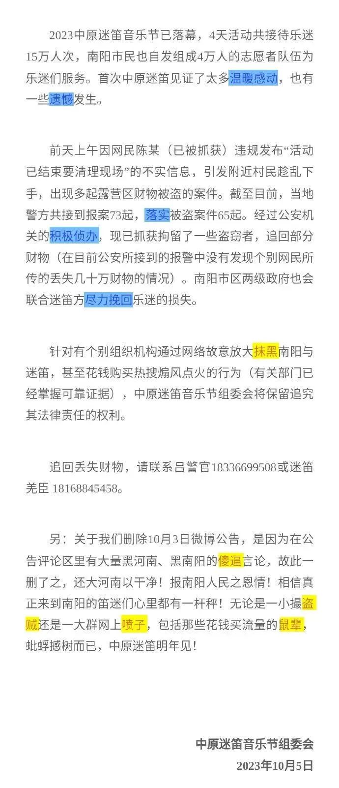 迷笛和南阳的招儿,是花西子教的?