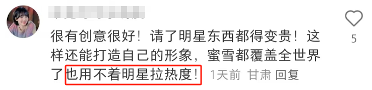 史上“最穷”蜜雪冰城代言人,网友:没咖硬抬!