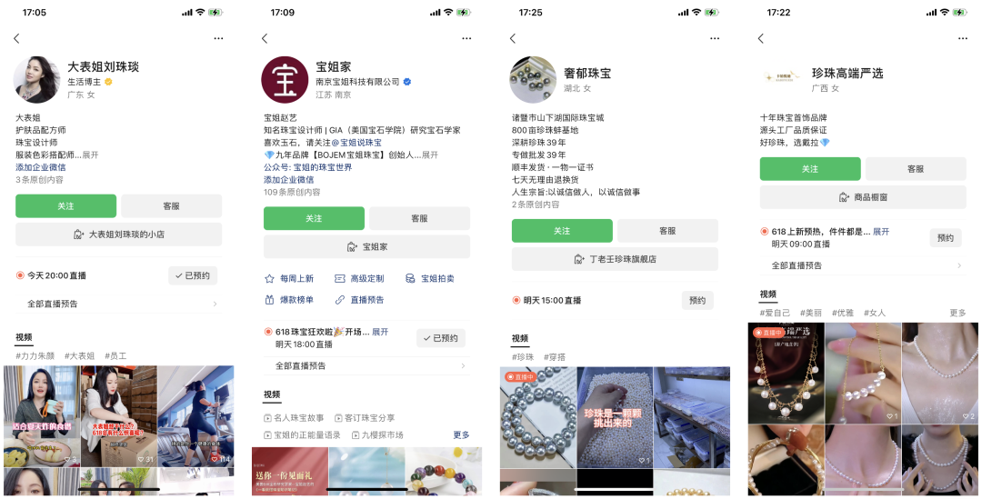 率先掘金!一文速览视频号珠宝品类直播现状丨专题研究