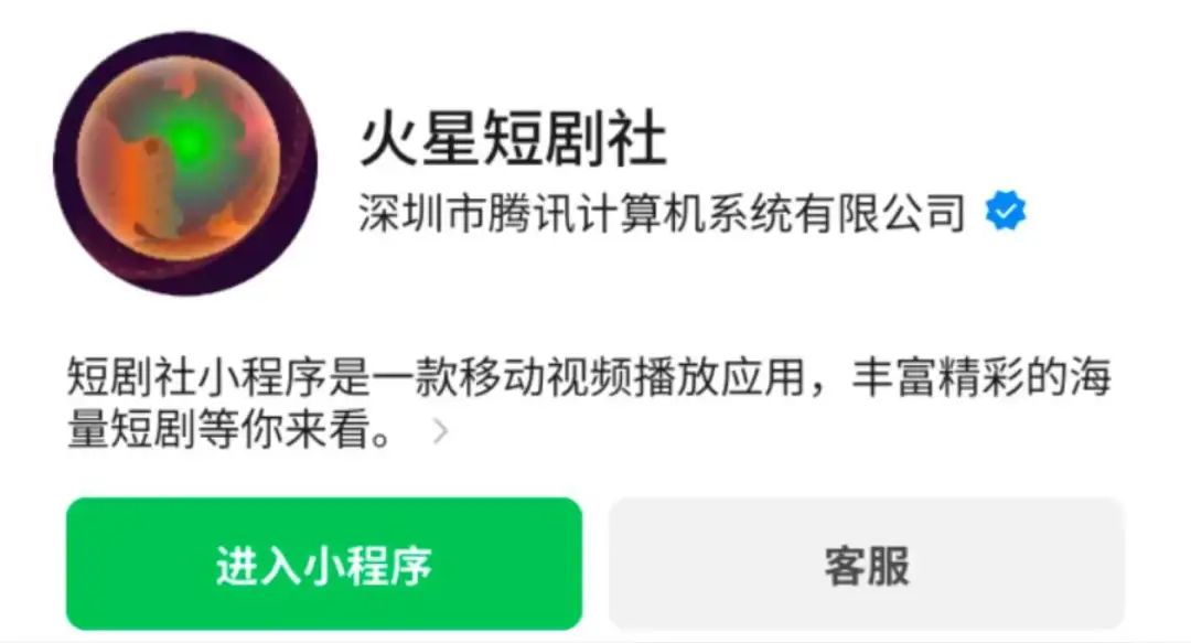 独家｜短剧竞赛升级：腾讯推出火星社，字节上线30款小程序