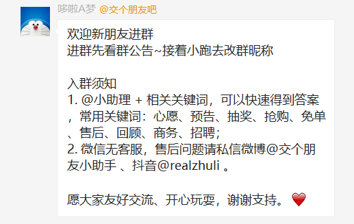 新人欢迎语.png