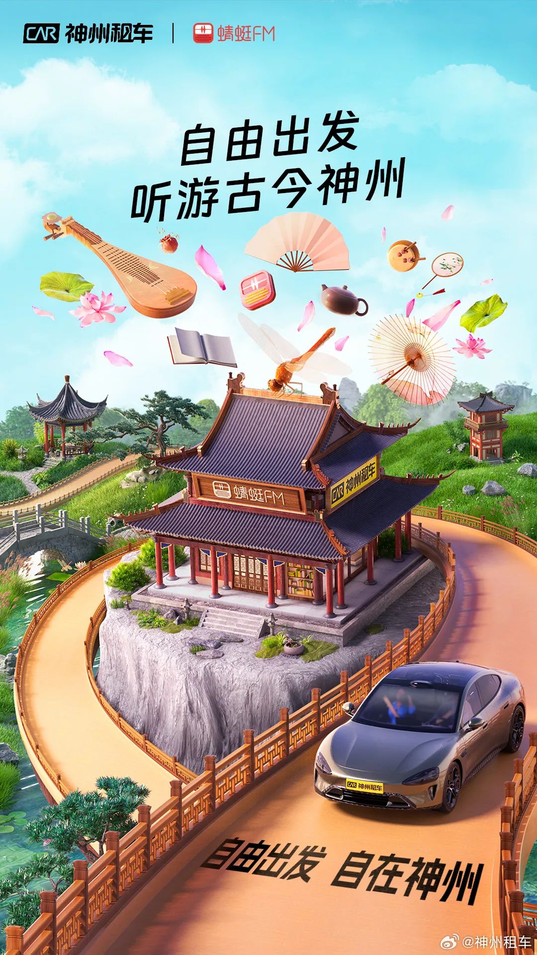 新年营销大赛,神州租车品牌联合抢先出线