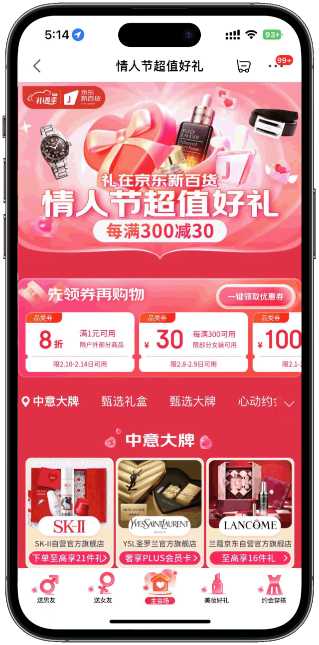 洞察10款App情人节元数据,助力打造购物、社交、生活类产品的专属素材!