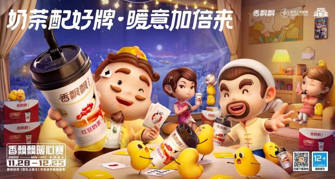 当香飘飘遇上欢乐斗地主,会碰撞出什么样的火花?