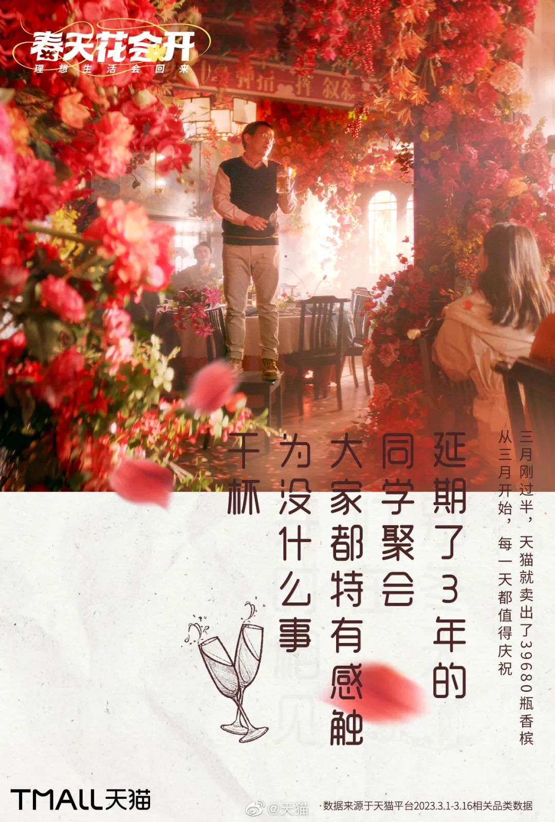 天猫重新演绎《春天花会开》,看完被治愈了