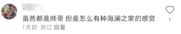 “内娱第一男菩萨”换人,海澜之家躺枪笑不活了!