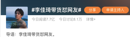盯着所有女生钱包的李佳琦，直播间一句话却把&ldquo;打工人&rdquo;都气疯了！