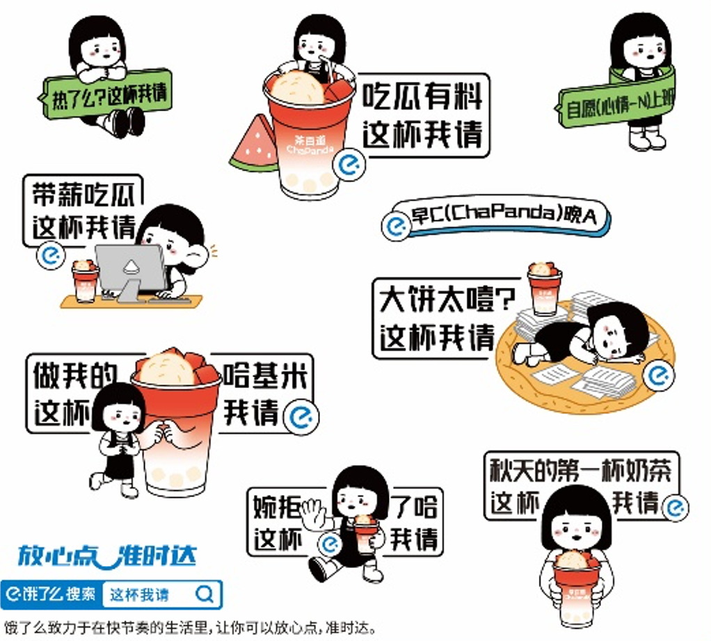 社恐也能变社牛?饿了么让“秋天第一杯”老梗新生