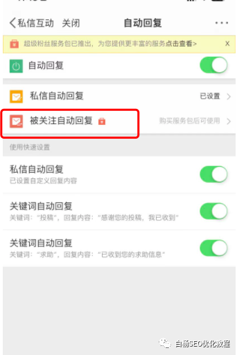 白杨SEO:关于微博流量,你不知道的10条实战干货分享【必看】