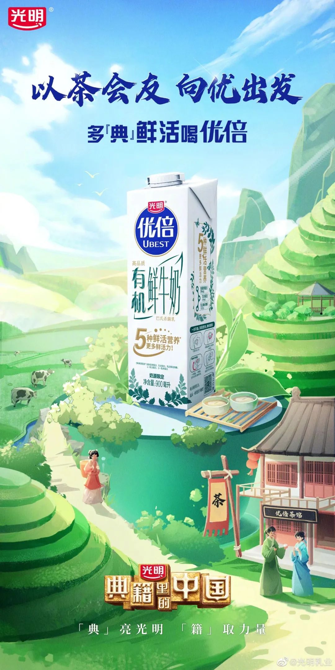 光明乳业X《典籍里的中国》：如何将热门综艺的价值变成品牌资产？