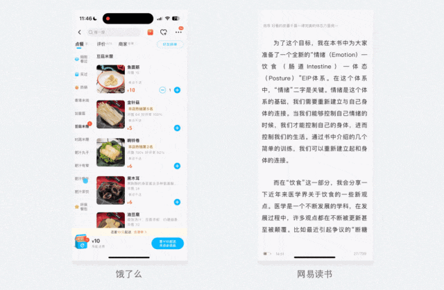 浅谈动效如何助力产品提升价值