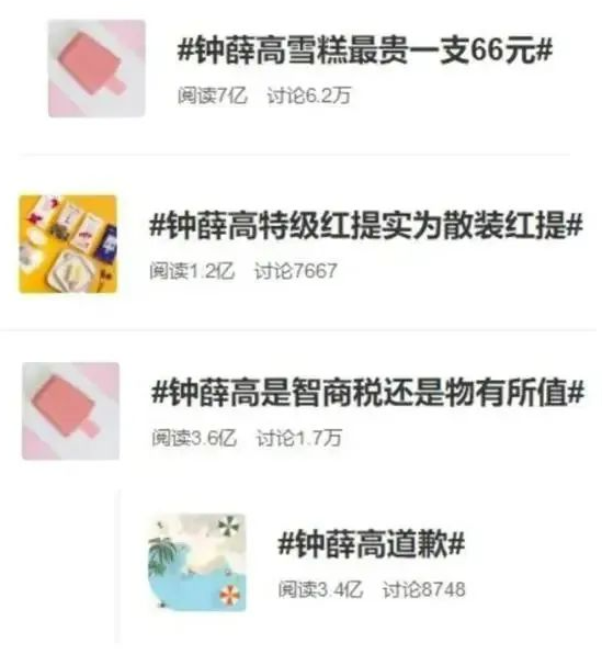 钟薛高全线崩盘,清理库存大甩卖?