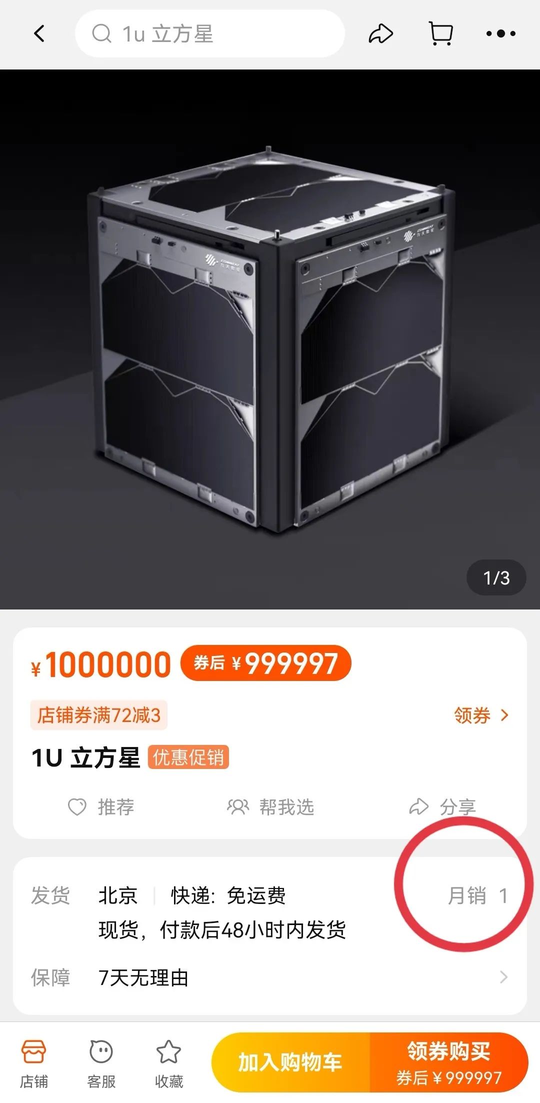 愚人节一向玩真格的淘宝:试验火箭送快递!