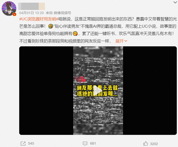 愚人节营销大赏，UC这波&ldquo;愚乐&rdquo;看点十足