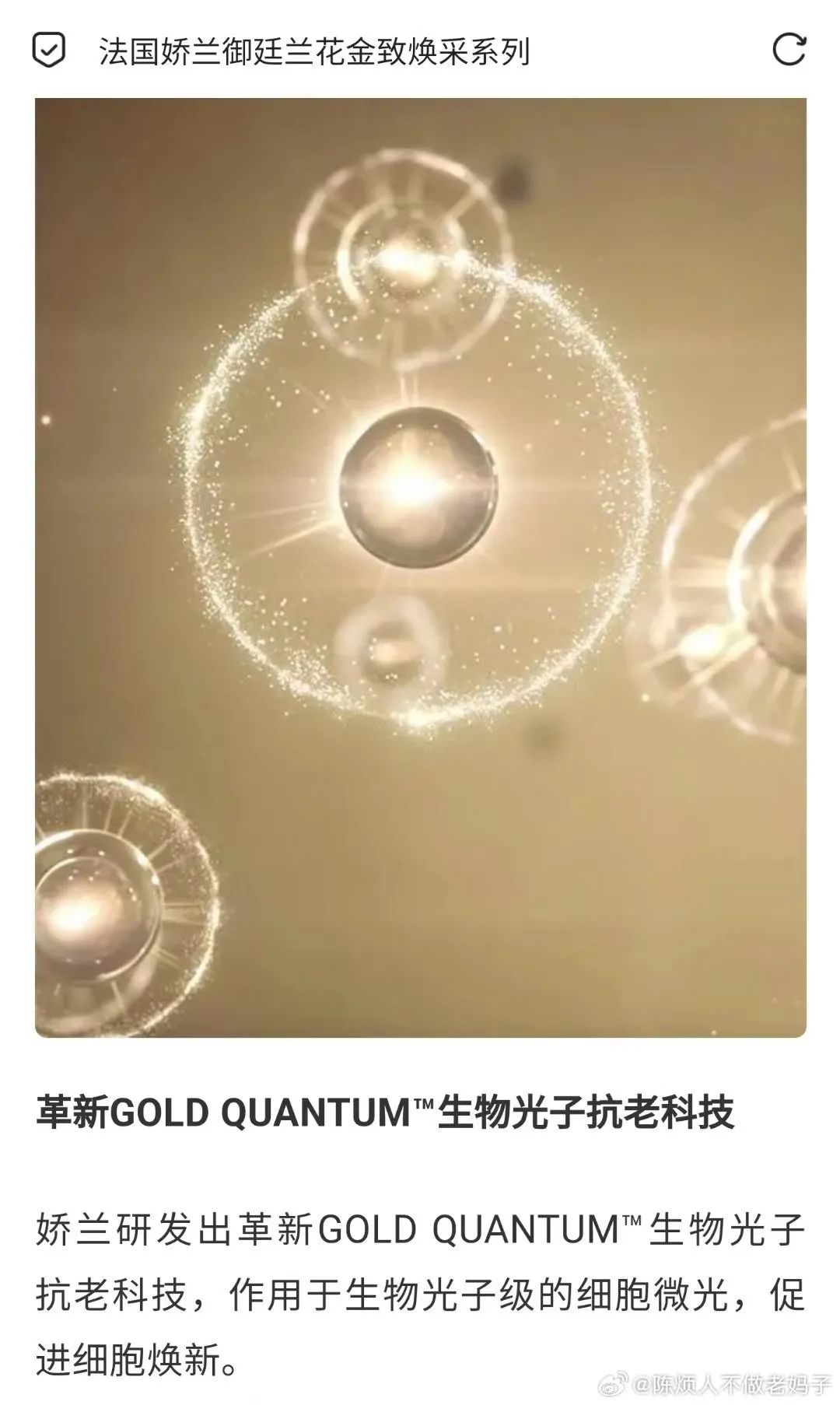 娇兰出“量子面霜”,售价6100元?