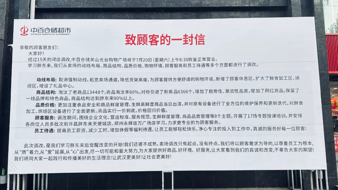 中百仓储“自改”首店,能否成为“武汉胖东来”?