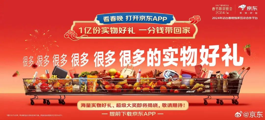 互联网大厂争夺春晚,一场双向奔赴