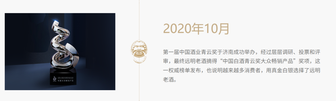 从无名之辈到抖音第3:“远明酱酒”如何完成品牌的快速打造?
