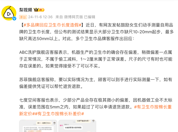 比男友能吸?爱买不买?ABC卫生巾锁定年度最差危机公关
