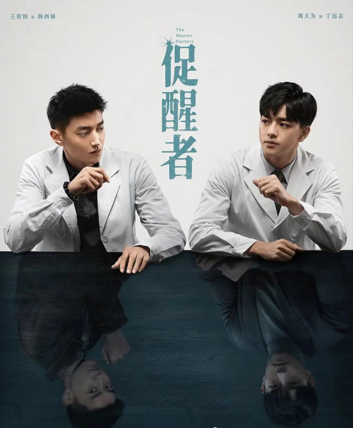 《谢谢你医生》《促醒者》等同台打擂，医疗剧走向&ldquo;社会化&rdquo;？