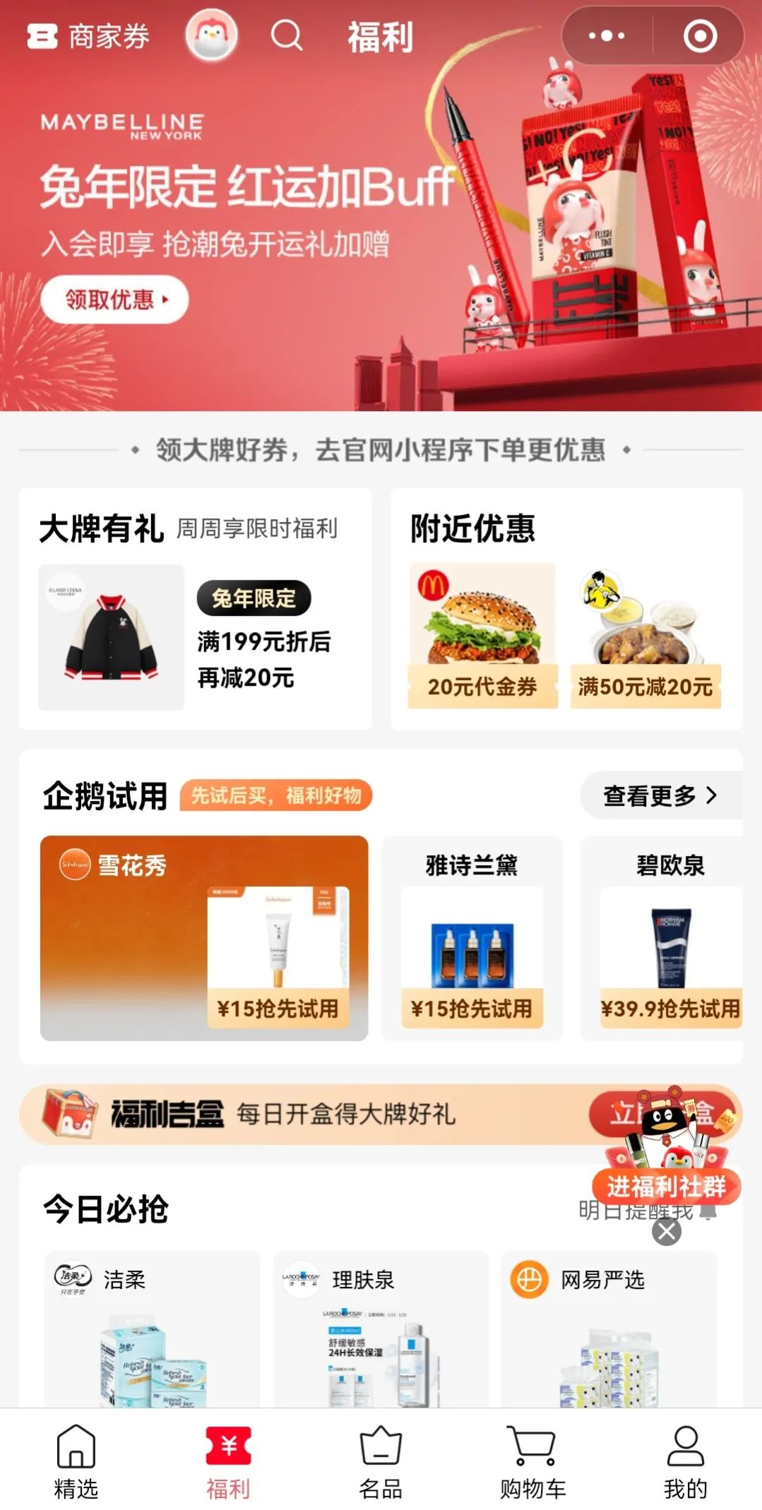 腾讯,不搞货架电商了?