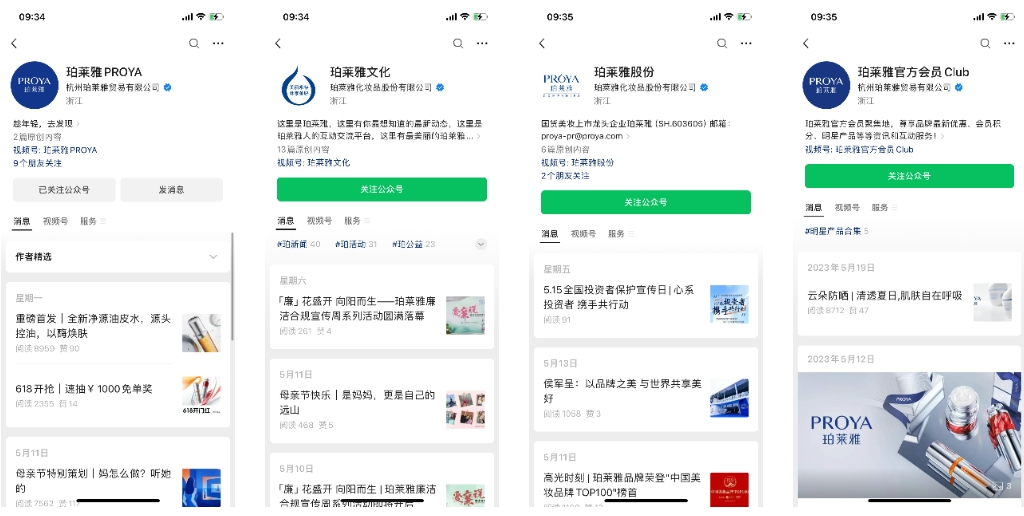 坐上美妆国货头把交椅的珀莱雅,是如何布局全域的?丨全域研究