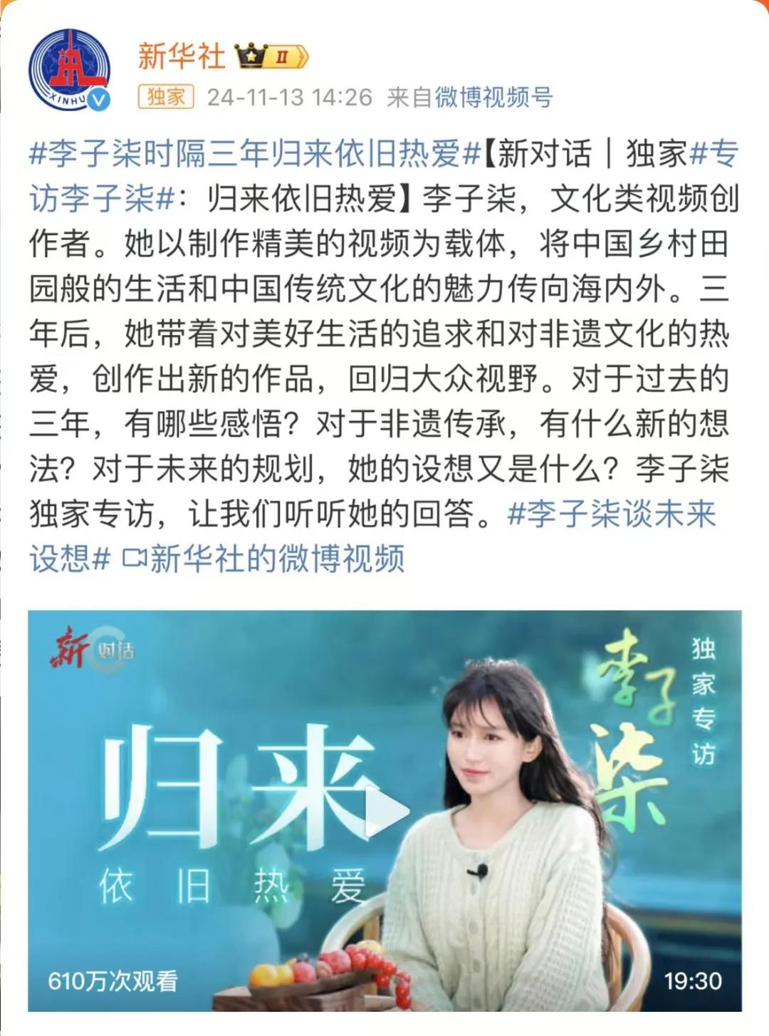 李子柒复更爆火,是一次公共影响力示范