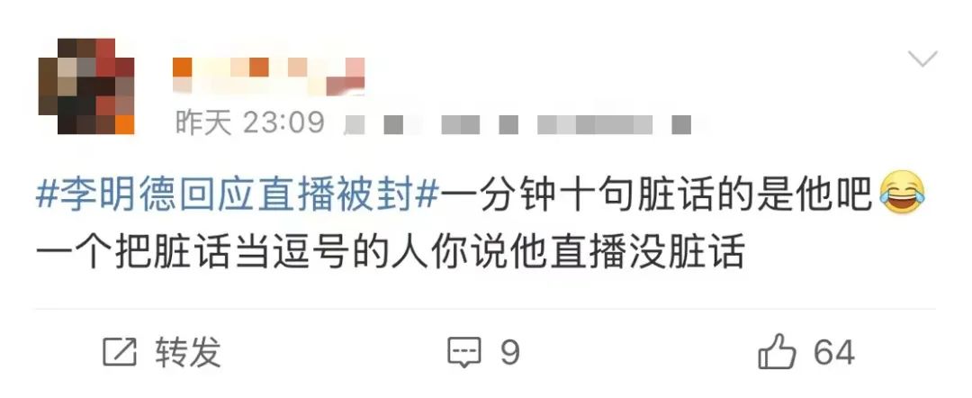 危!李明德的正面形象还能保持多久?