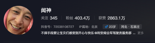中年男人&ldquo;闻神&rdquo;一夜爆红，4天涨粉550万！赚了840万？真相是&middot;&middot;&middot;