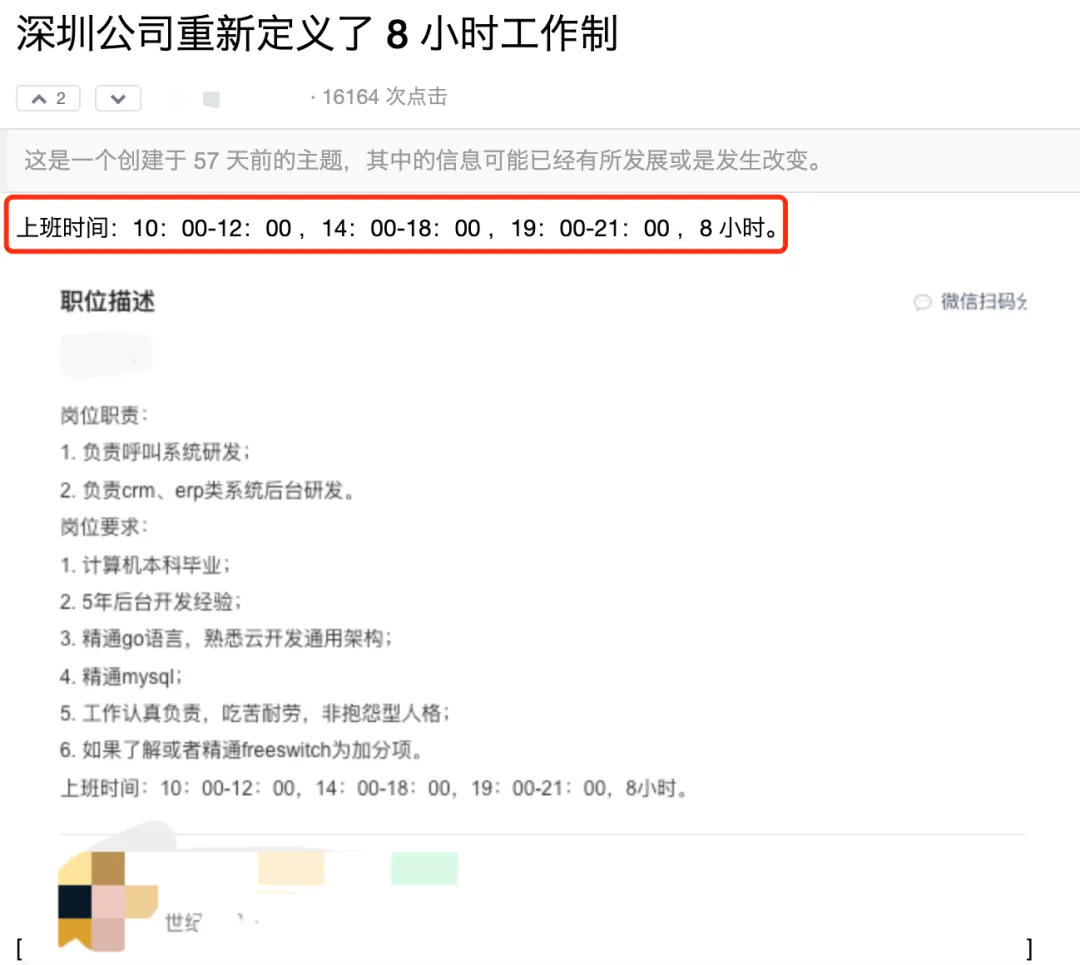 离谱,深圳某公司重新定义8小时工作制!