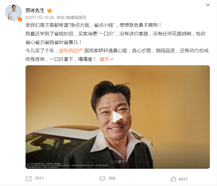 贾冰 x 东风日产爆笑演绎&ldquo;一口价&rdquo;，太抽象了！