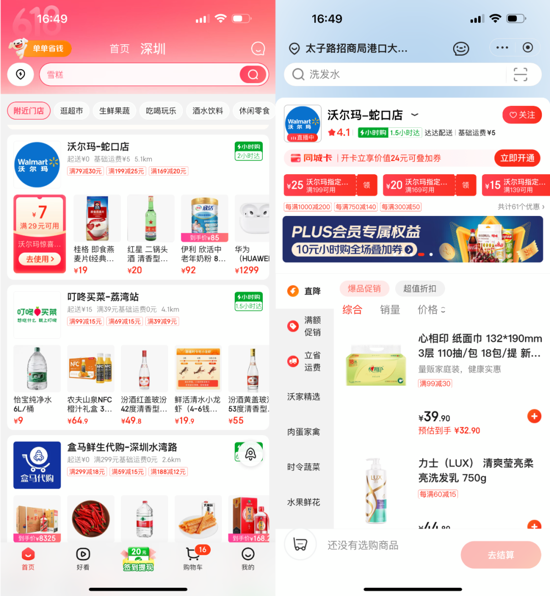 沃尔玛走在“变革”路上?