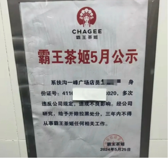 霸王茶姬“上门服务”被曝光,惹怒全网打工人!