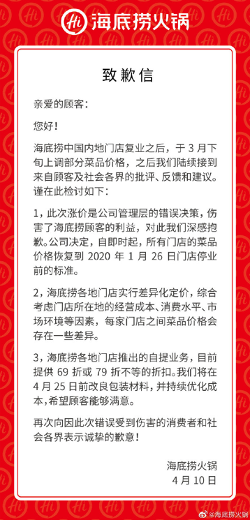 海底捞真的越来越便宜了?