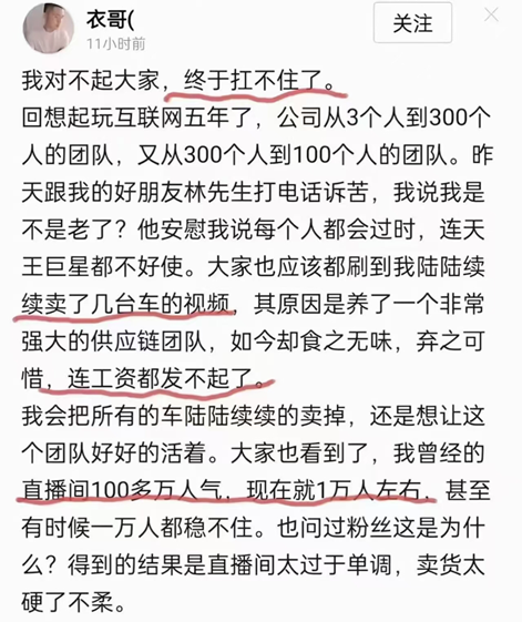 从单场1.3亿到卖车续命，抖音&ldquo;带货一哥&rdquo;扛不住了