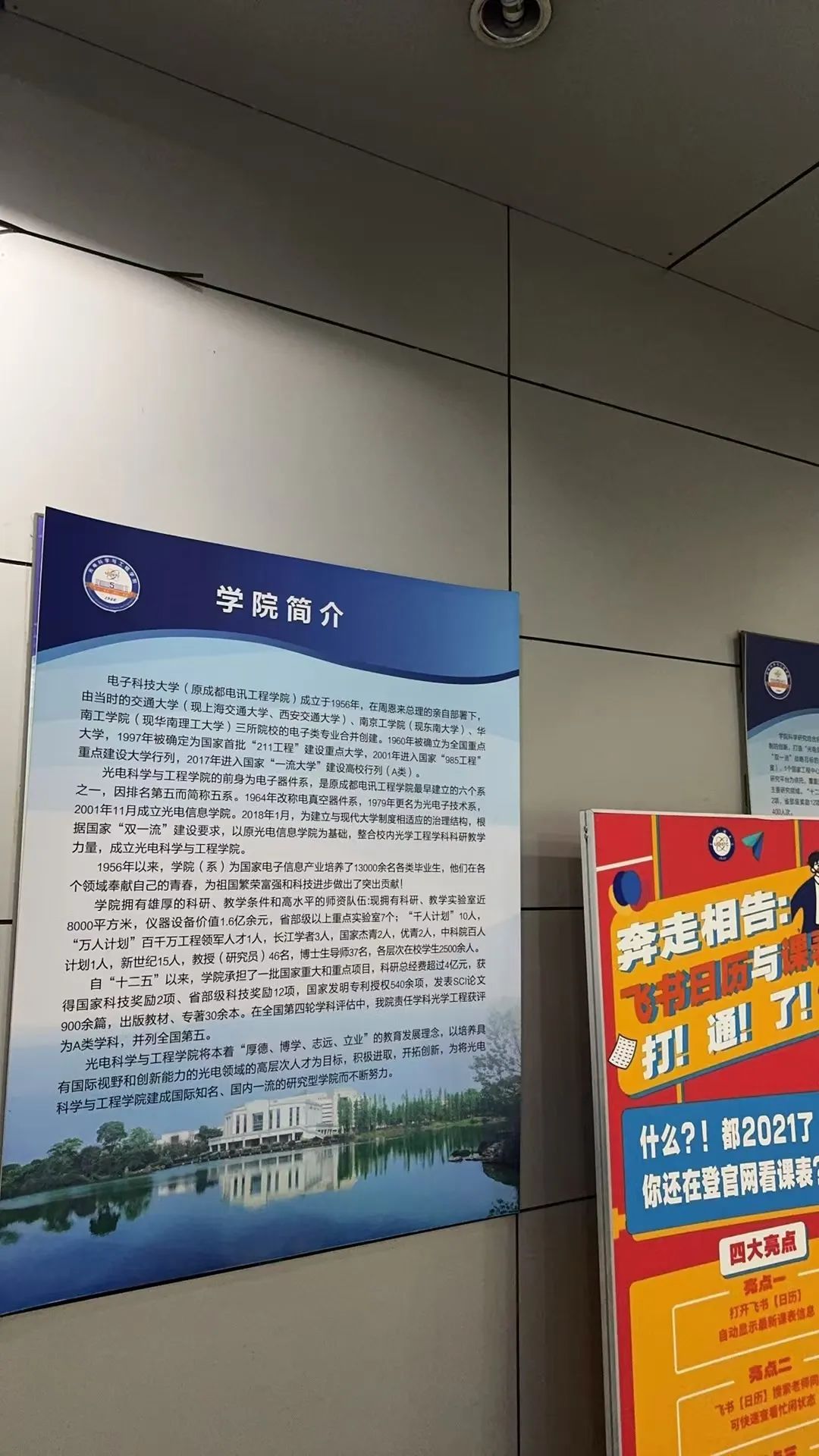 飞书的种子用户在&ldquo;电子科大&rdquo;
