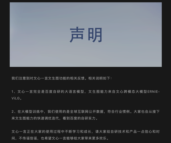 百度被网暴，AI大模型&ldquo;套皮&rdquo;海外知名项目，百度首次回复：假的！