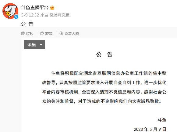 直播间大尺度解禁,斗鱼引火烧身
