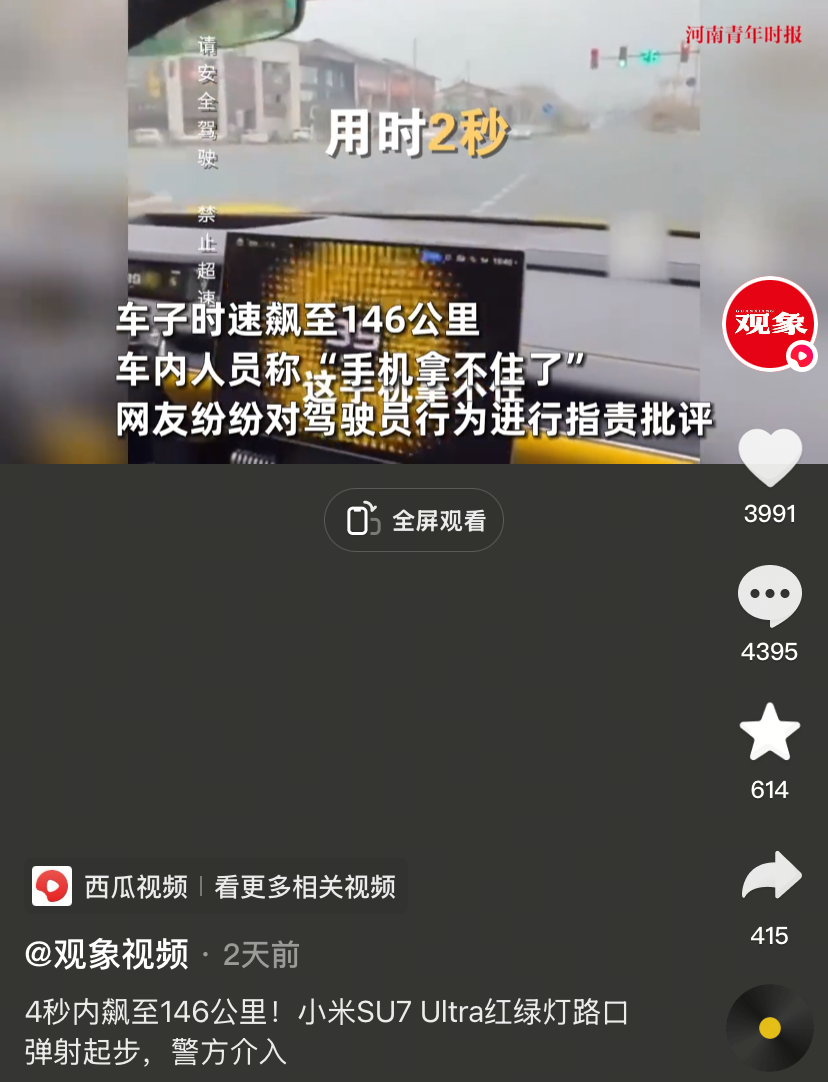 全网首个SU7 Ultra车主被抓,雷军慌了