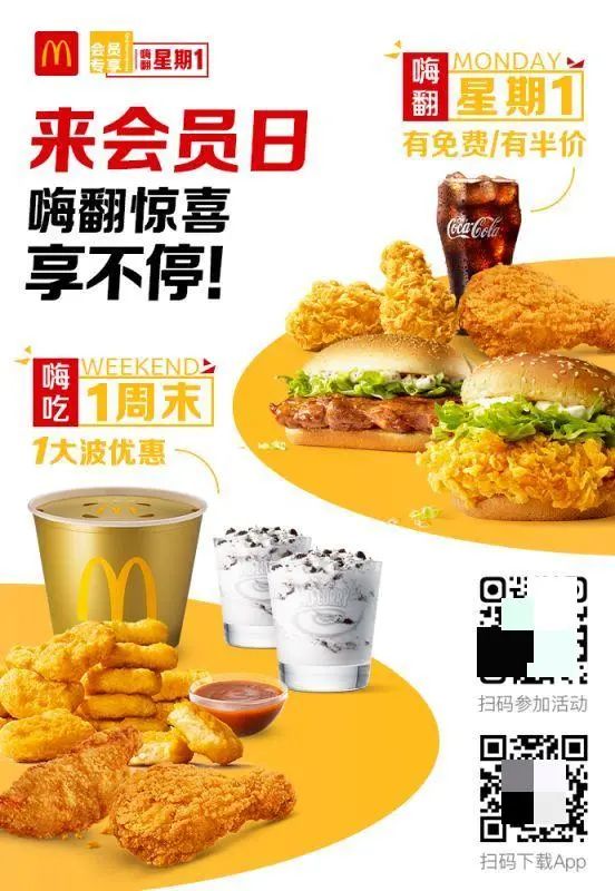 6000字拆解:麦当劳的私域,才叫牛逼! 6000字拆解:麦当劳的私域,才叫牛逼!