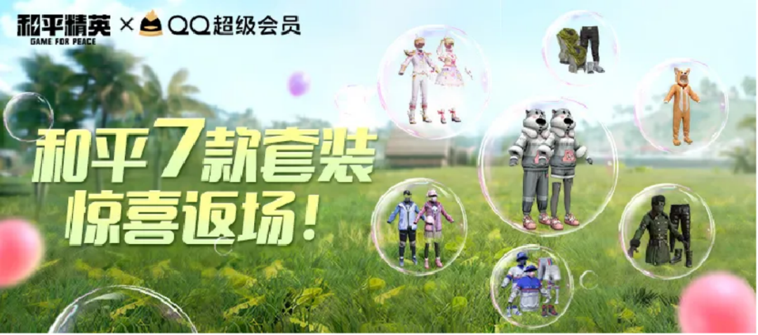 疯狂宠粉、不断整活,QQ会员还是太全面了