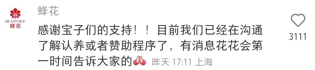 全网心疼的&ldquo;丫丫&rdquo;，遭国货疯抢？